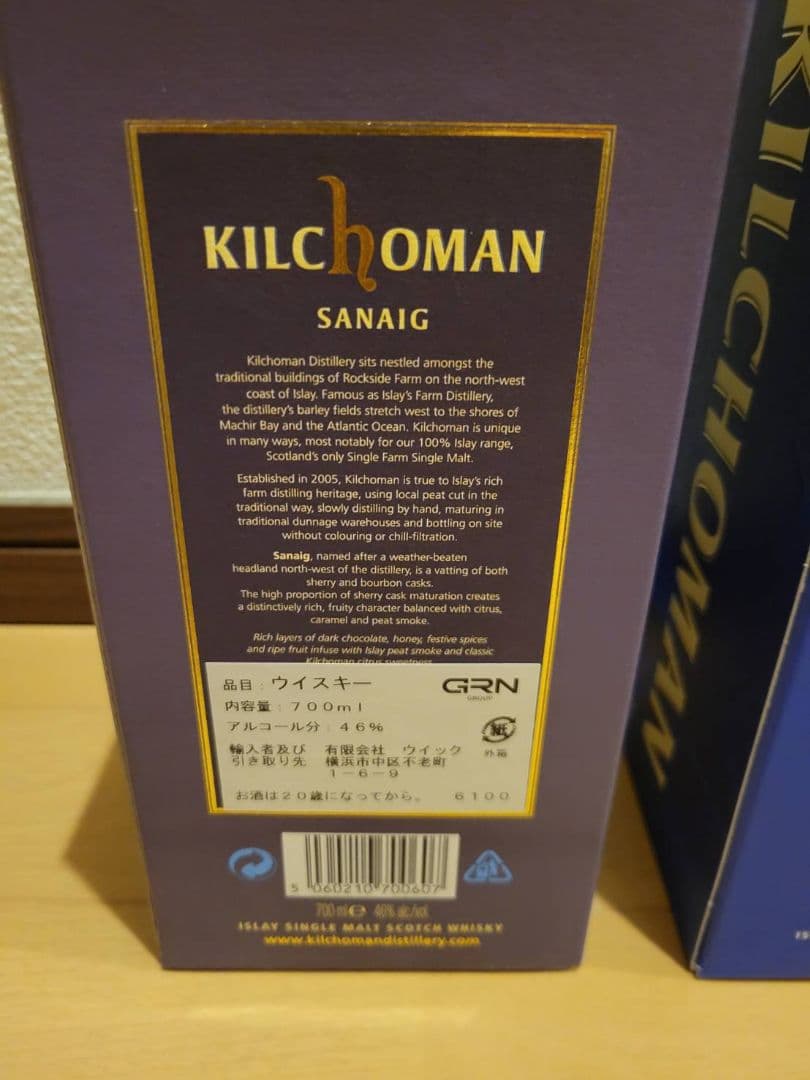 Kilchoman Machir Bay & Sanaig セット