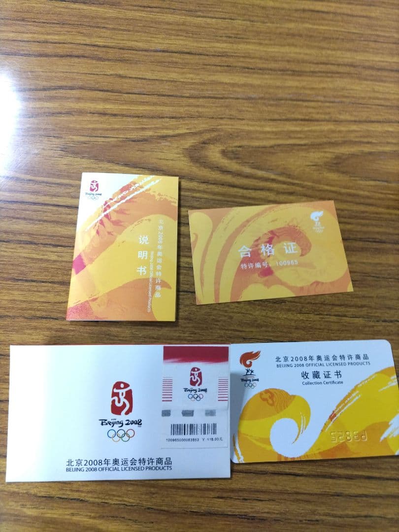 #北京2008オリンピック記念メダル