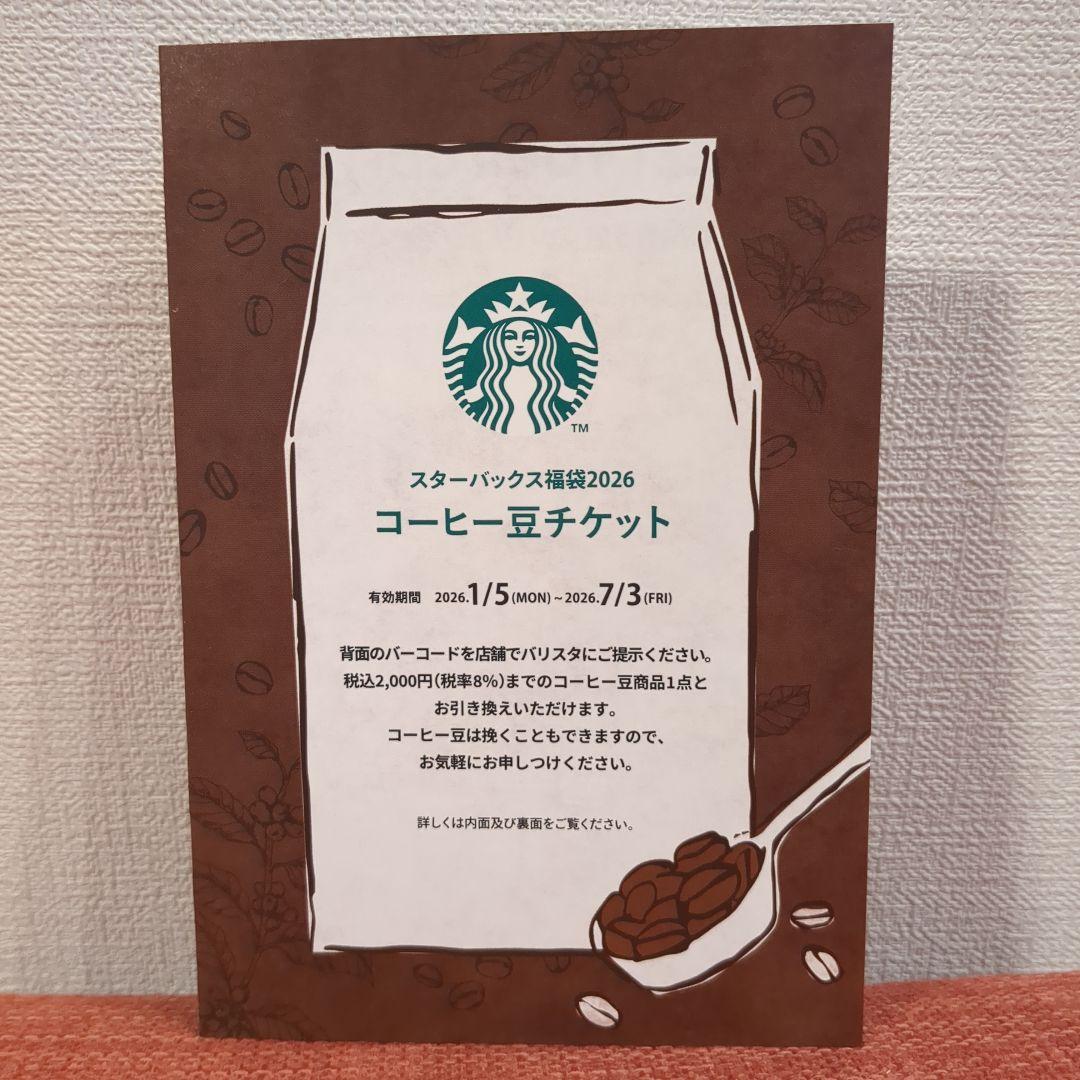 スタバ　福袋　5点セット