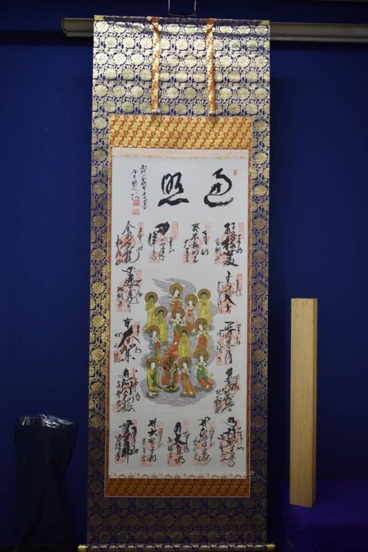 真作/伊予十三佛霊場/遍照/布袋屋掛軸HI-70