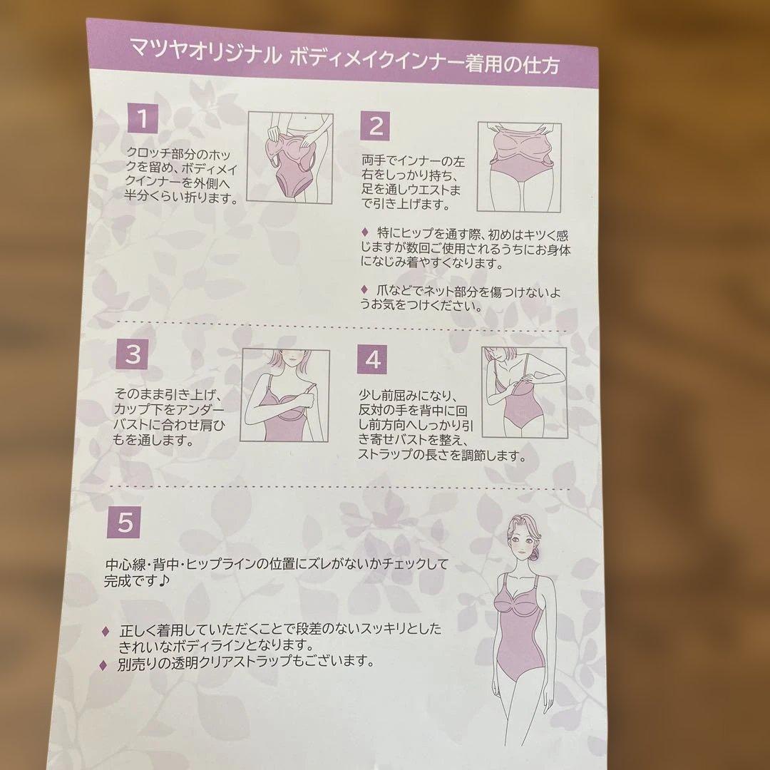 マツヤオリジナル　ボディメイクインナー　Sサイズ
