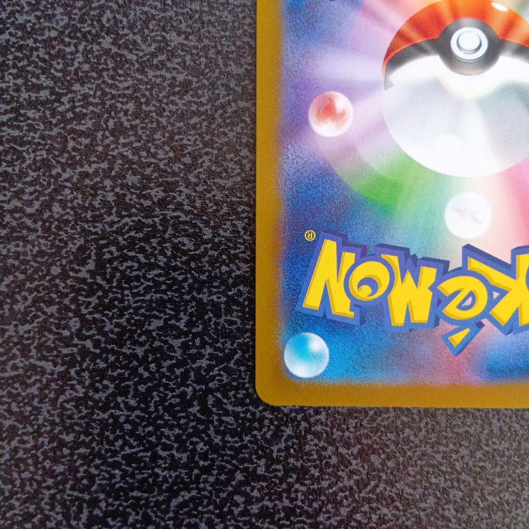 SAR　ピカチュウex　MEGAドリームex　234/193　メガドリームex