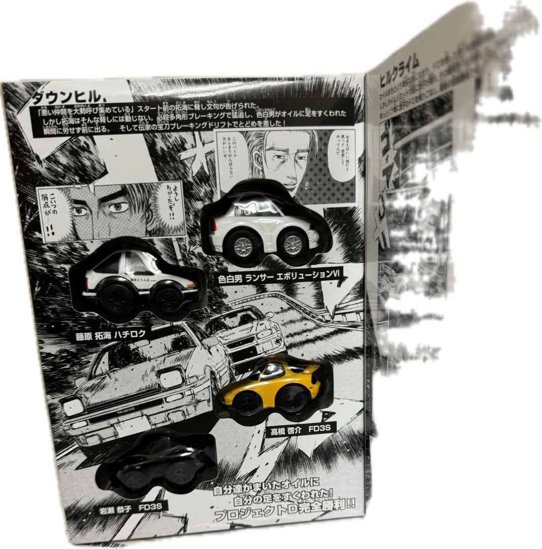 チョロQ イニシャルD 埼玉エリア最終決戦編