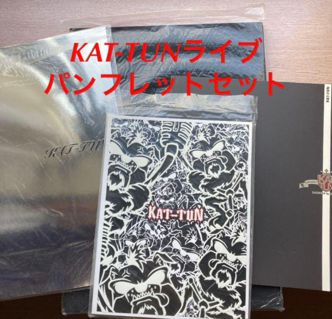 KAT-TUN（デビュー初期頃）公式販売コンサートグッズ他まとめ売り