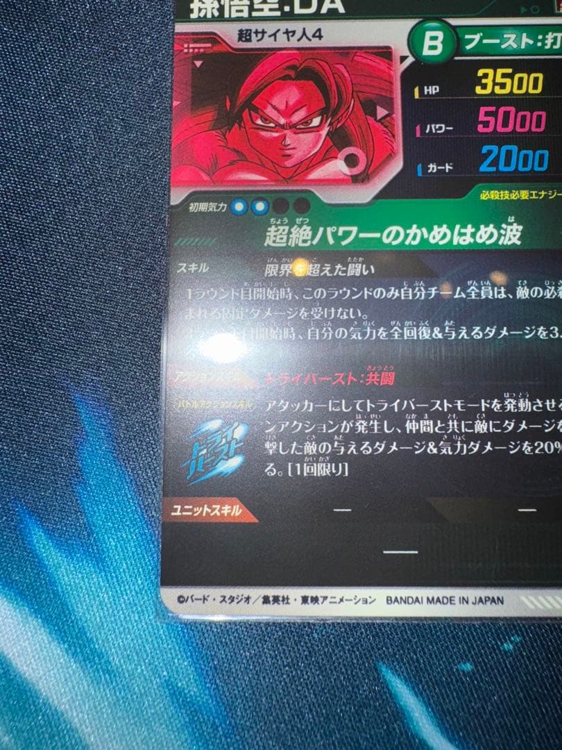 ドラゴンボールスーパーダイバーズ sdv7-050 孫悟空DA パラレル