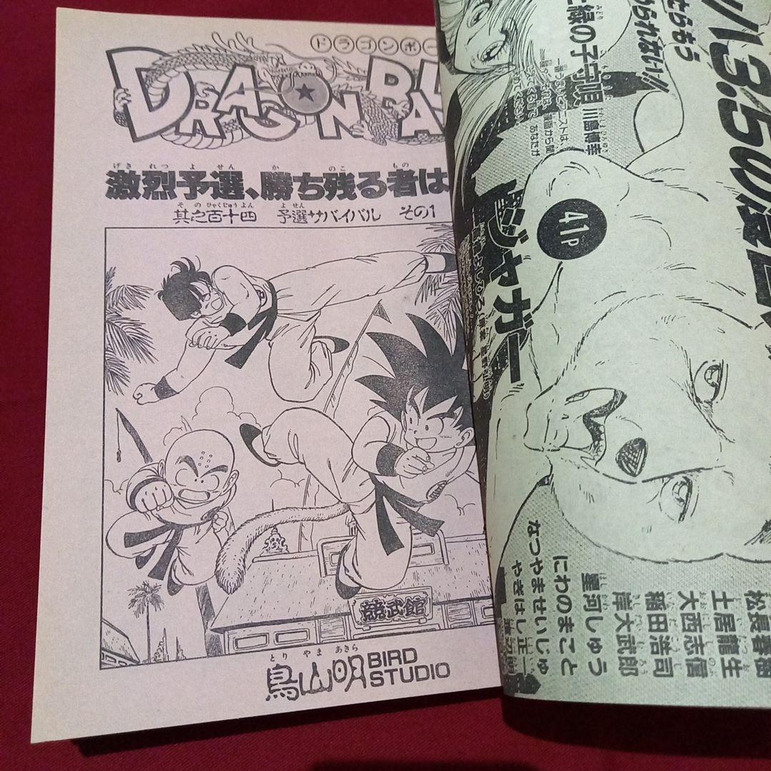 【当時物美品】週刊 少年 ジャンプ 1987年14号 漫画 アニメ