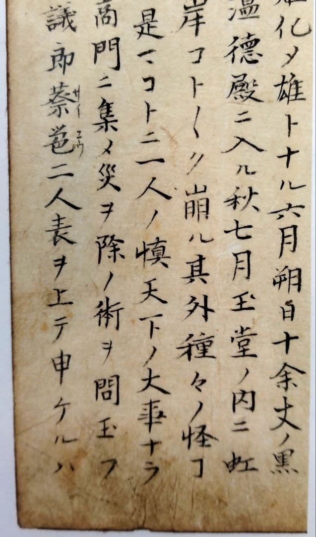 三国志 古筆切 湖南文山自筆（古文書古筆切茶道天龍寺僧侶中国美術）