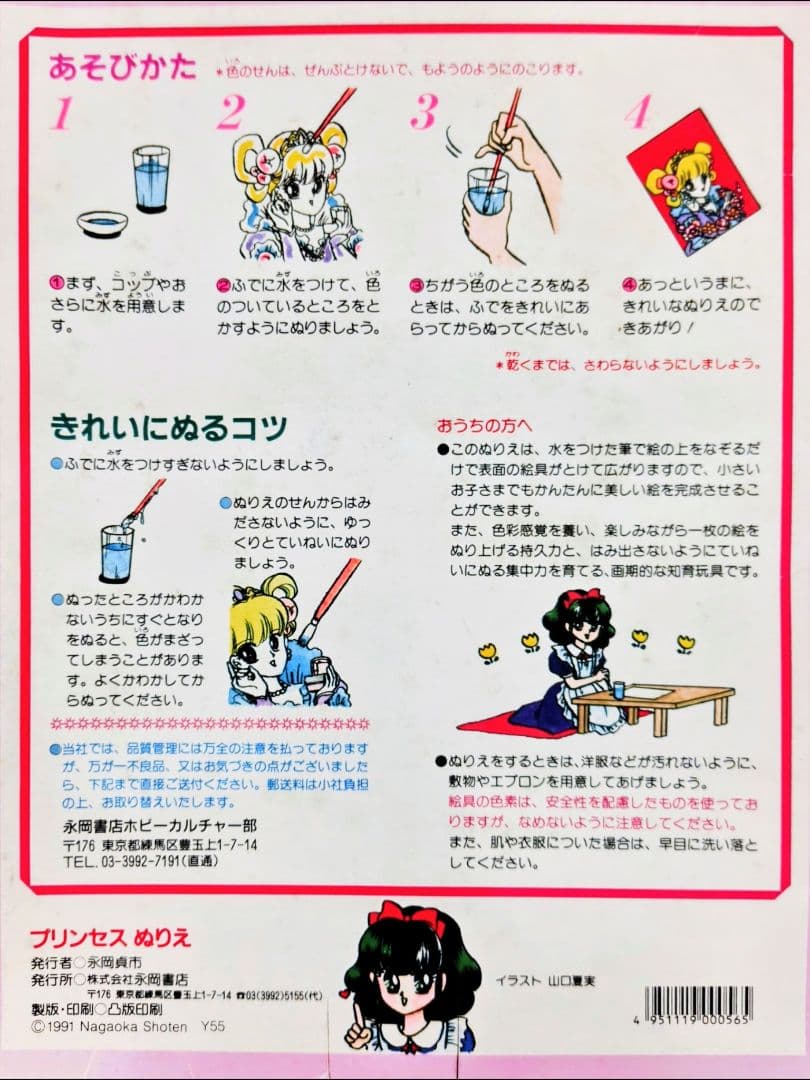 プリンセスぬりえ/水ぬりえ