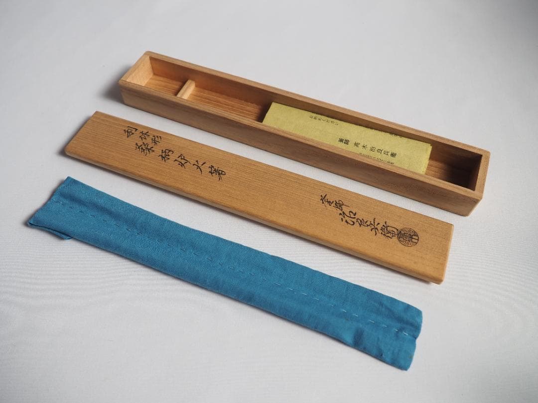 4世高木治良兵衛造『利休形桑柄炉火箸』（共箱）