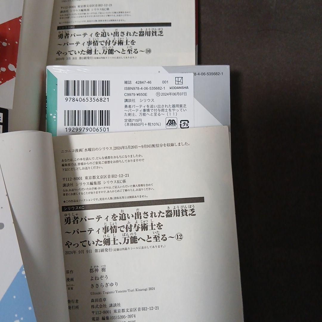 勇者パーティーを追い出された器用貧乏1～17巻　全巻　11.15.16.17新品