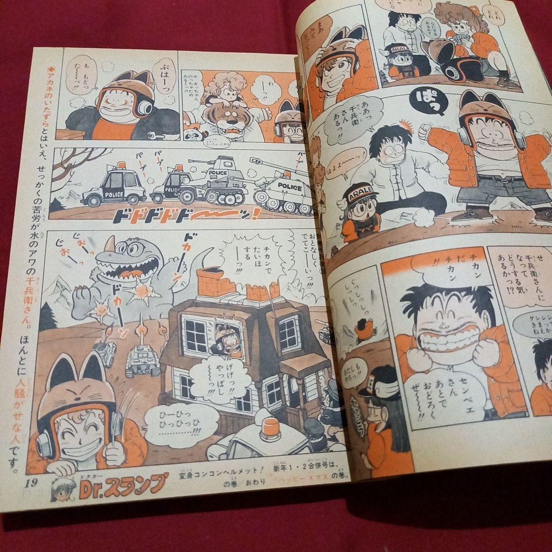 【当時物美品】週刊 少年 ジャンプ 1982年52号 漫画 アニメ