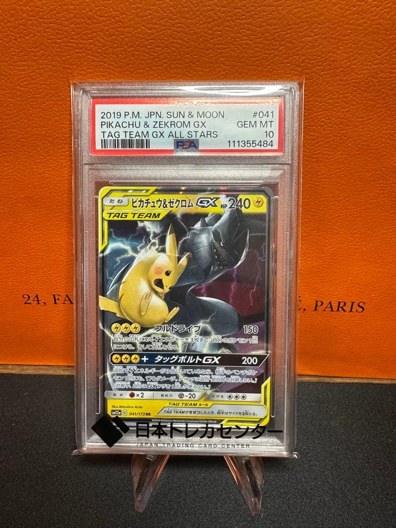 ピカチュウ & ゼクロムGX PSA 10 おまけ151モンスターカード他31枚