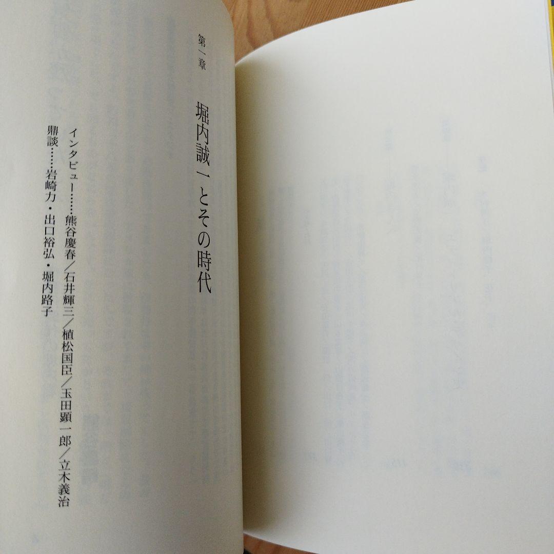 堀内さん　堀内事務所　1997年初版　非売品　462P SC