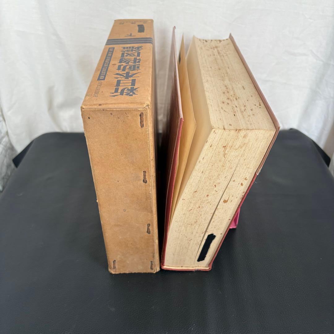 新日本動物図鑑 上・中・下 全3巻セット 北隆館