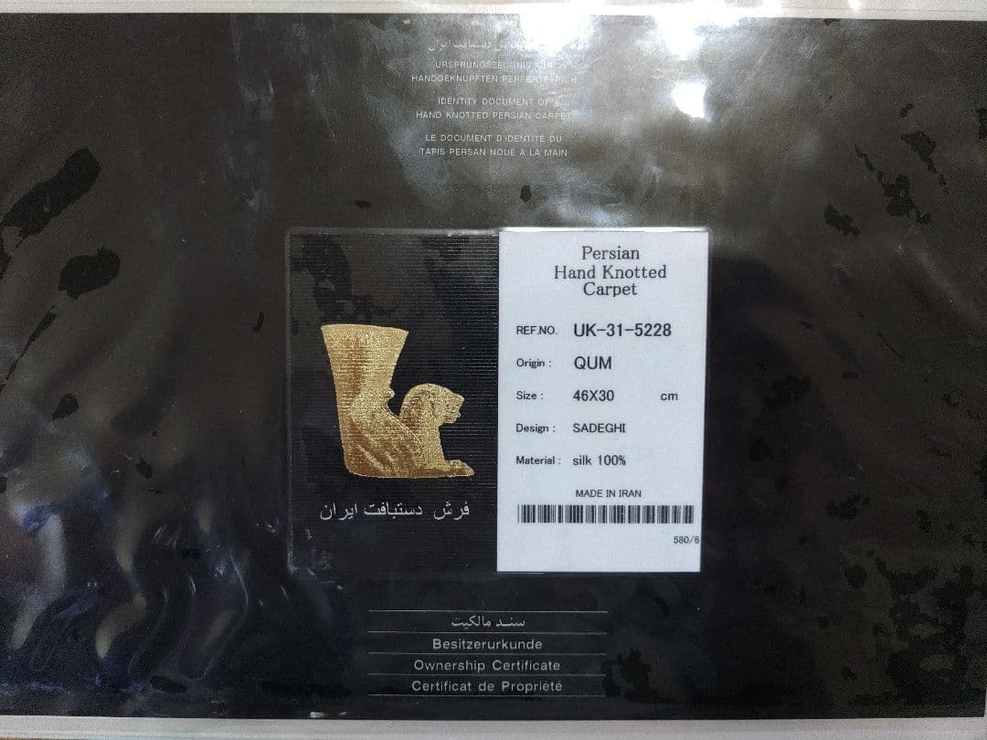 ペルシャ絨毯　イラン　クム産　シルク100%　46cm✕30cm　額装　保証書付