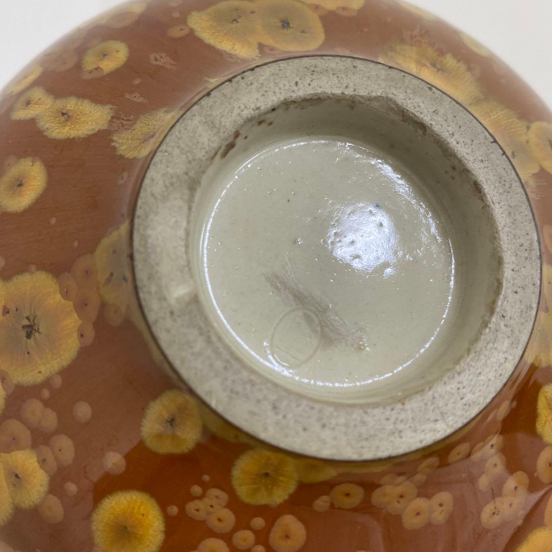【希少】星里焼　花器　一輪挿し　花入　小壺