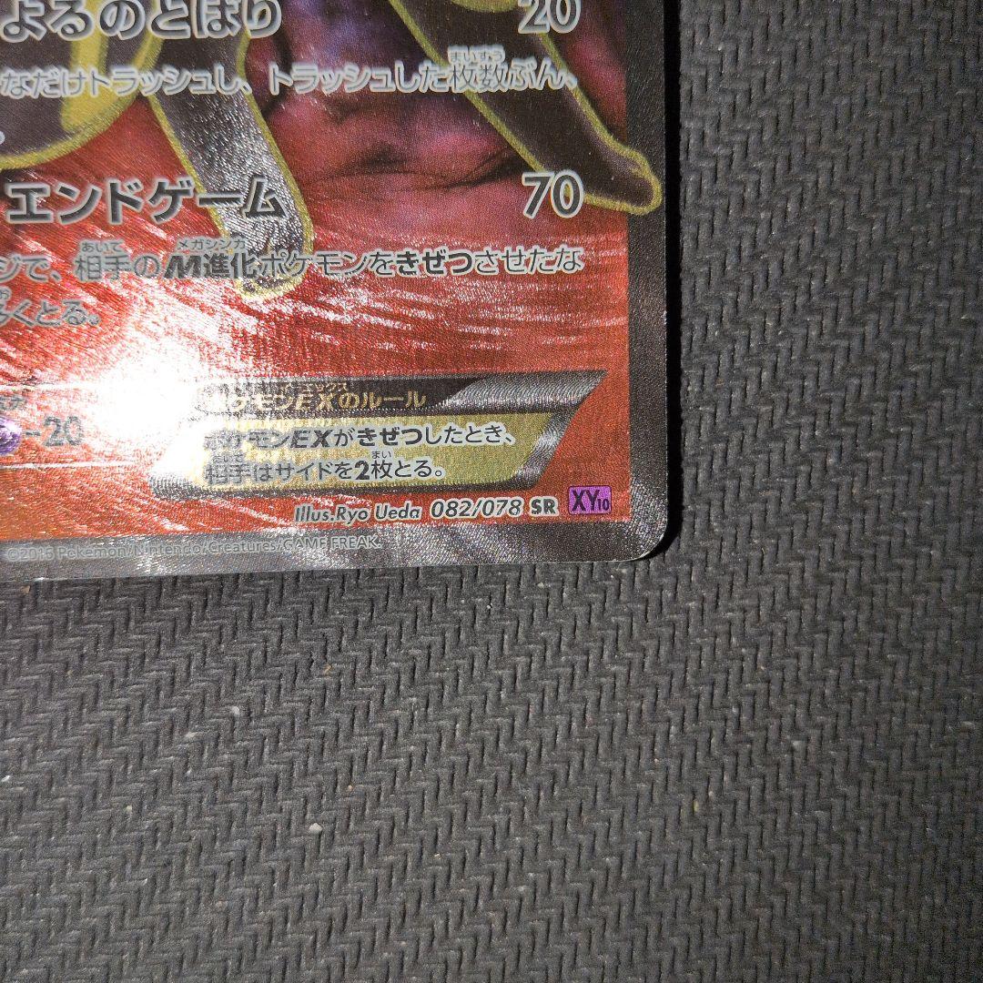 ブラッキーEX SR XY10 めざめる超王 082/078　ポケモンカード