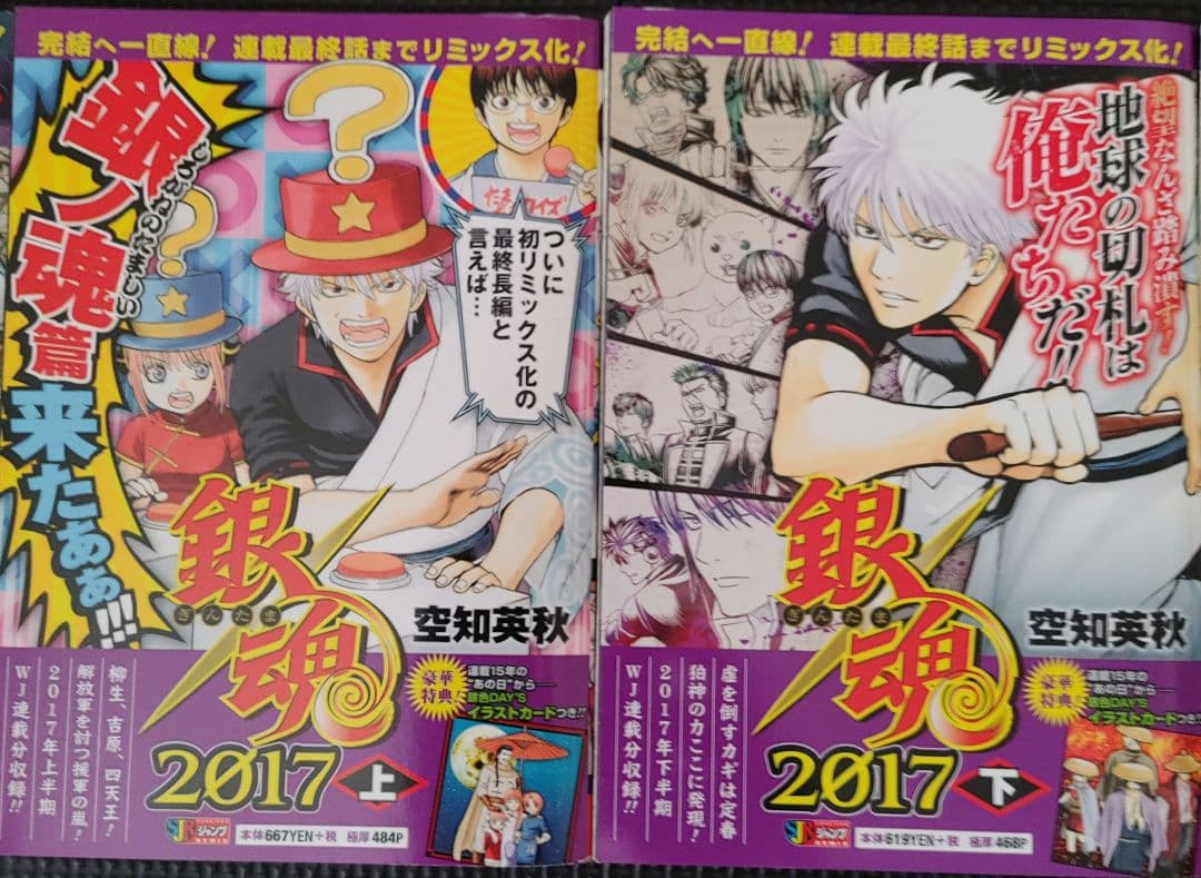 銀魂ジャンプリミックス全巻セット