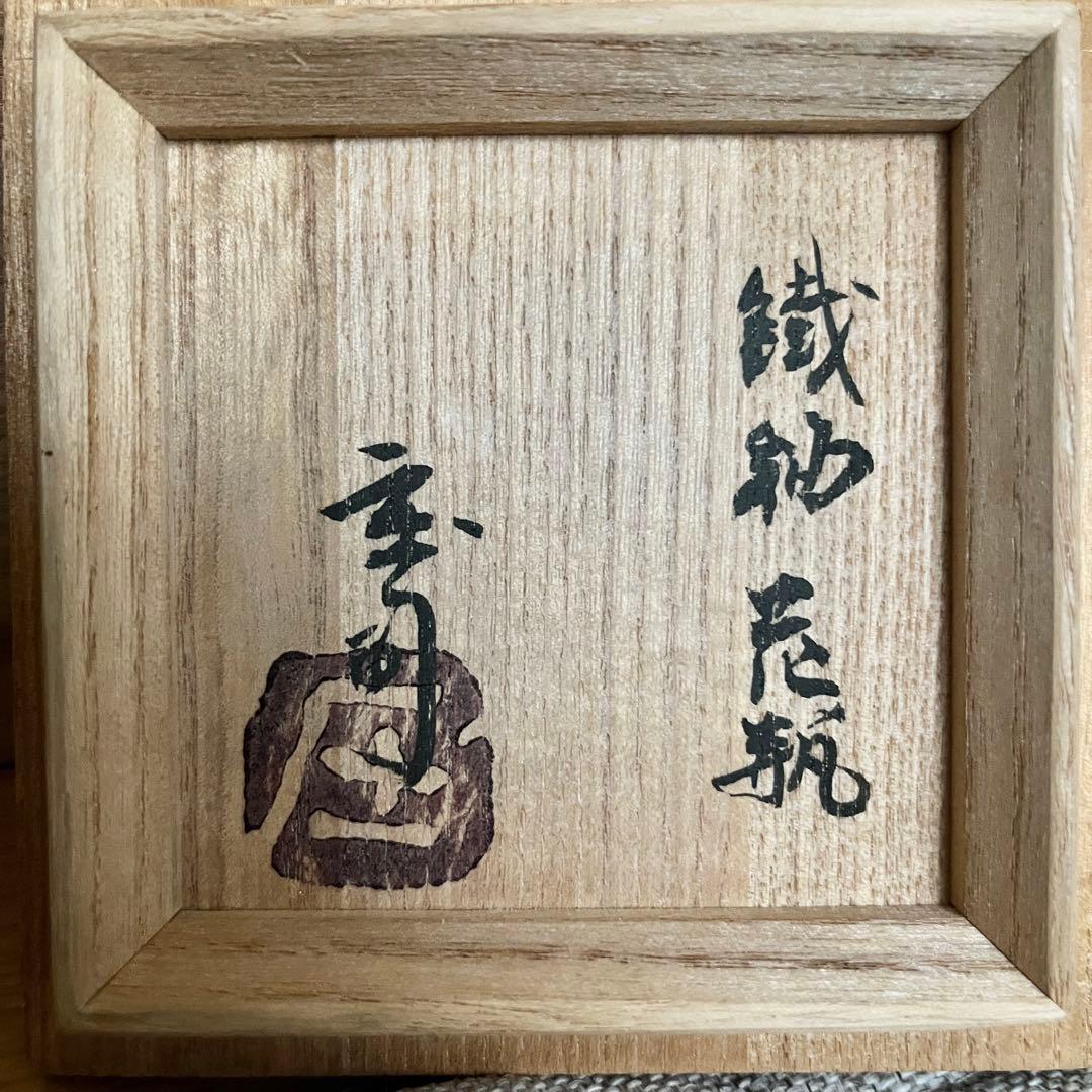 人間国宝　浜田庄司　濱田庄司　鐵釉花瓶　角瓶　花生　共箱付き