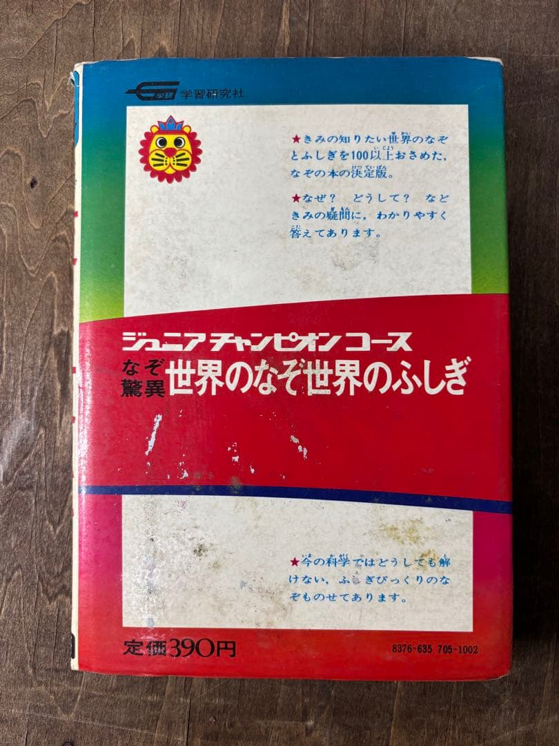 学研 ジュニアチャンピオンコース 7冊 学習研究社