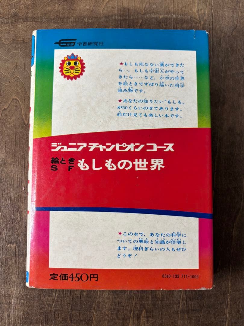 学研 ジュニアチャンピオンコース 7冊 学習研究社