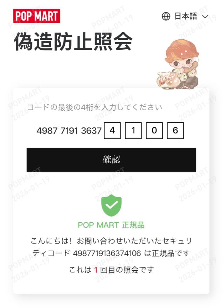 ★POPMART THE MONSTERS FLIP WITH ME ラブブ★