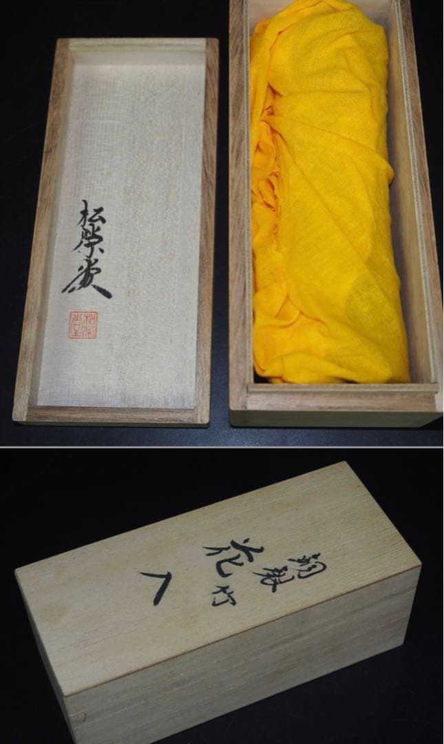 送料無料　松栄堂製　鎚起銅器　竹形花入れ　共箱・黄布　茶道具　希少品