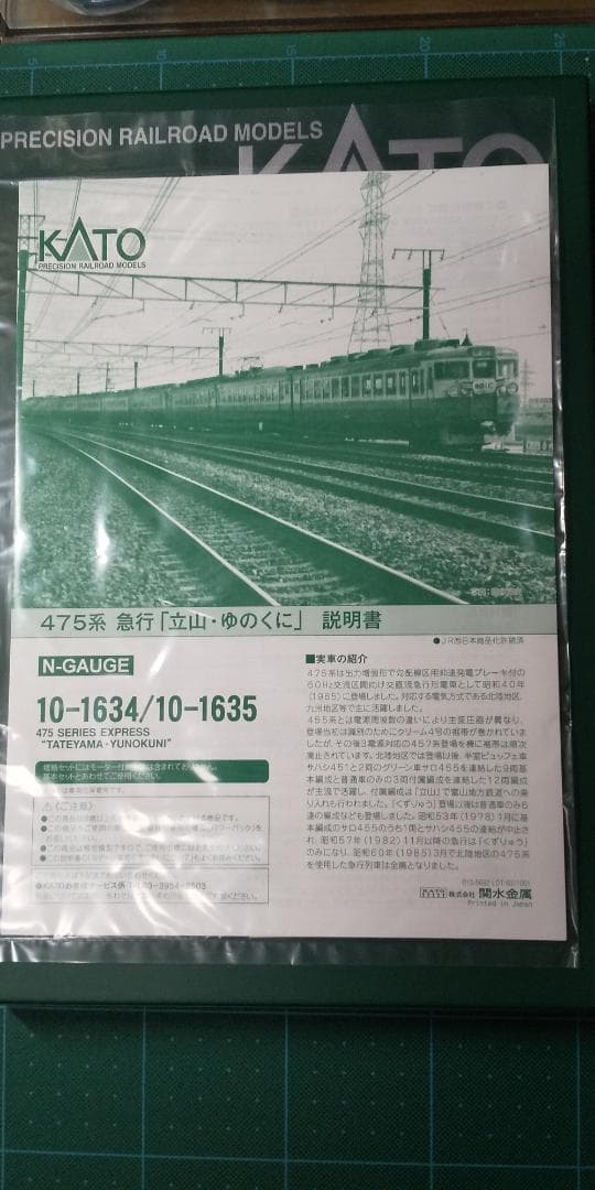 KATO 475系 6両増結セット
