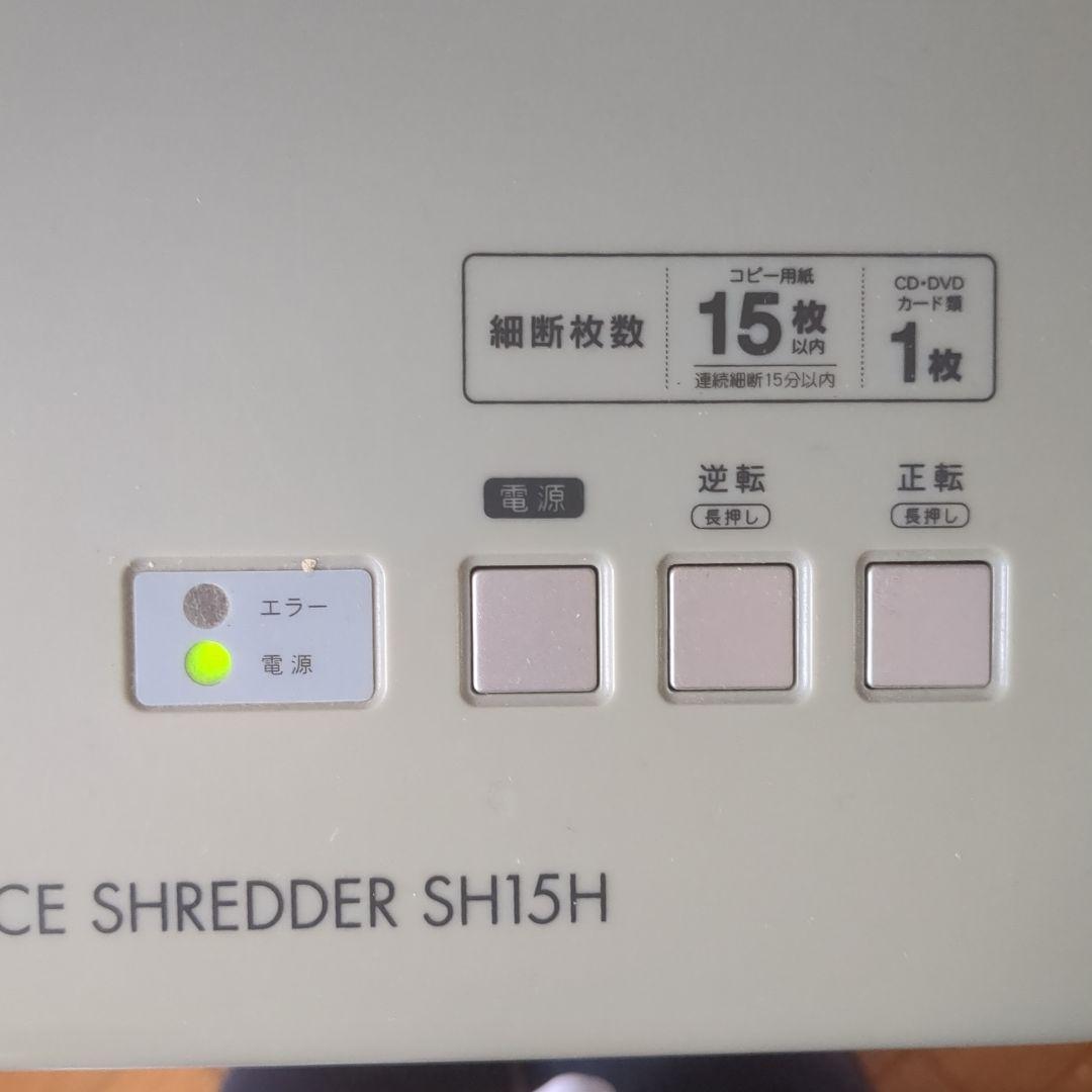 アイリスオーヤマ オフィスシュレッダー SH15H