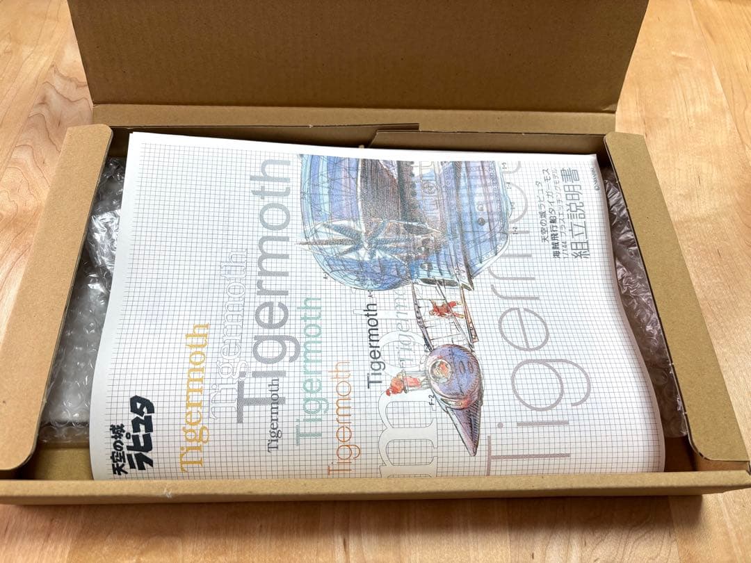 天空の城ラピュタ「タイガーモス」エッチングモデル ジブリ