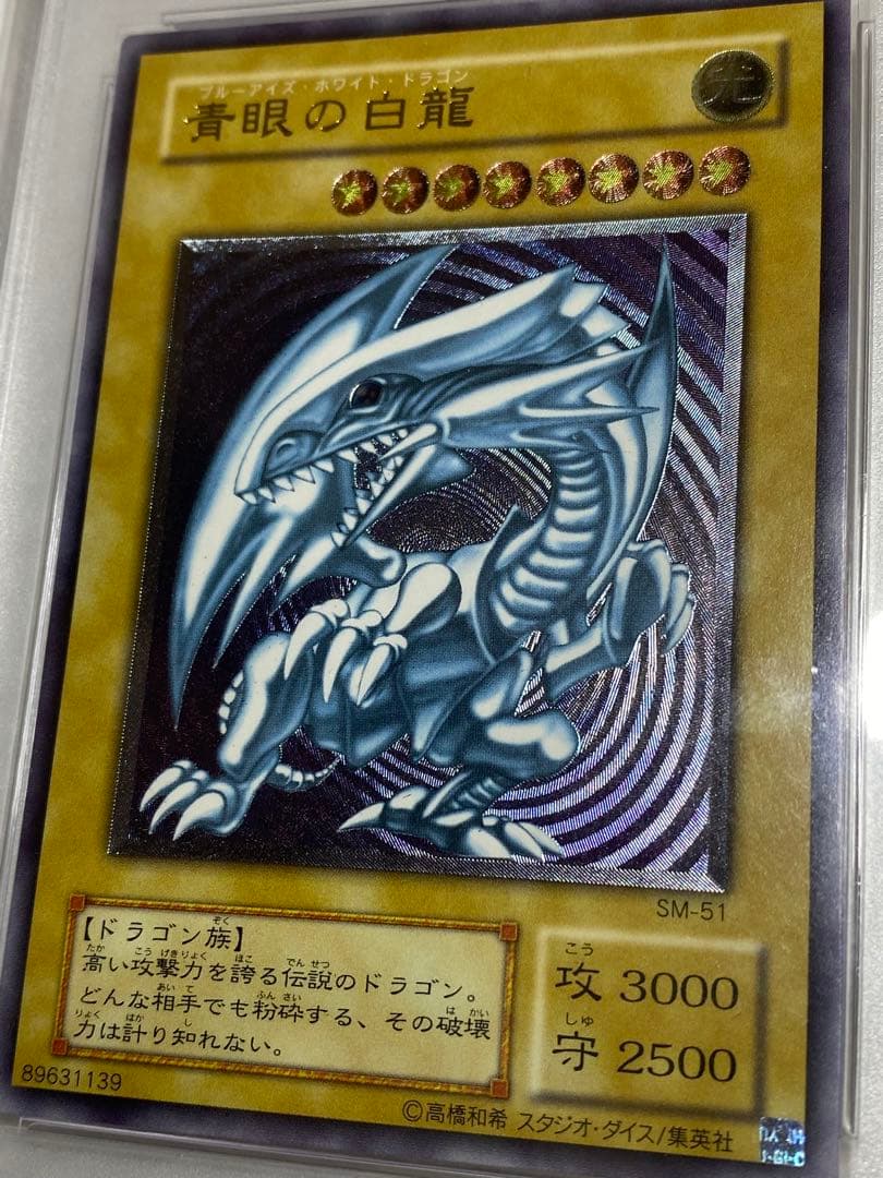 遊戯王 青眼の白龍 ブルーアイズホワイトドラゴン レリーフ SM-51 PSA6