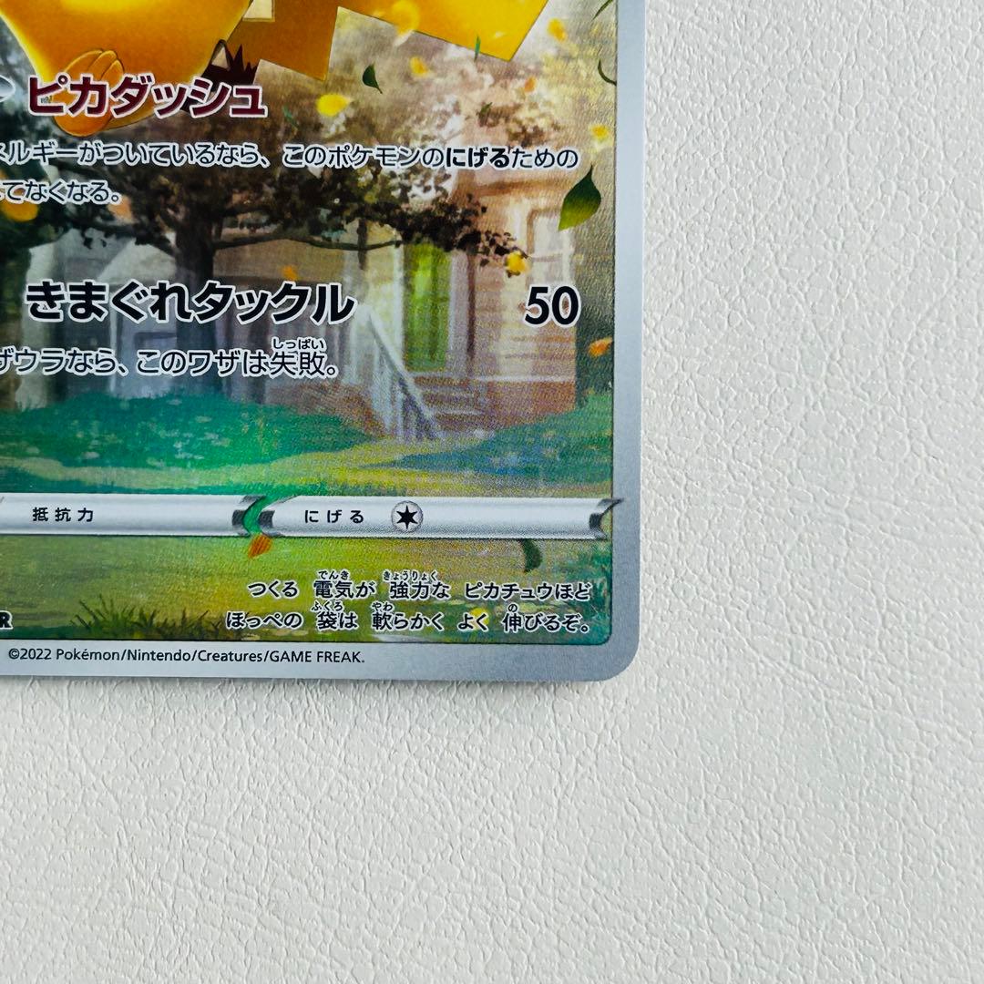 ポケモンカード　ar 9枚セット　ピカチュウar