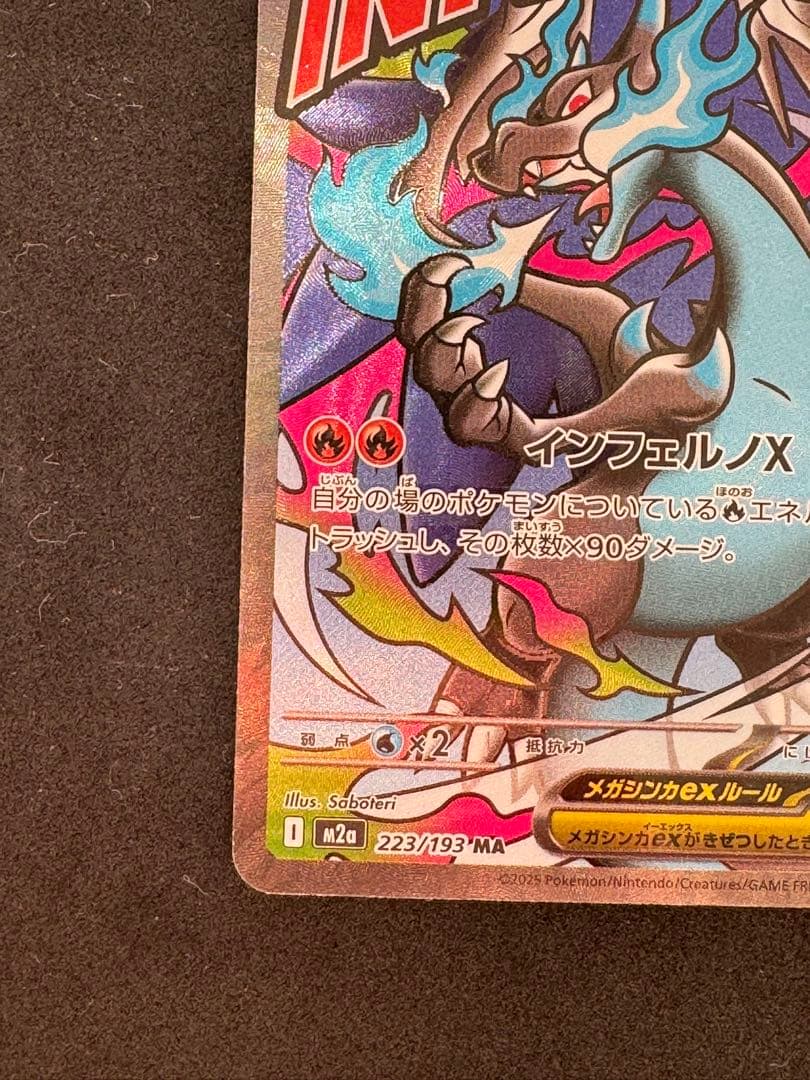 メガリザードンX ex MA 中国語箔押し エラー