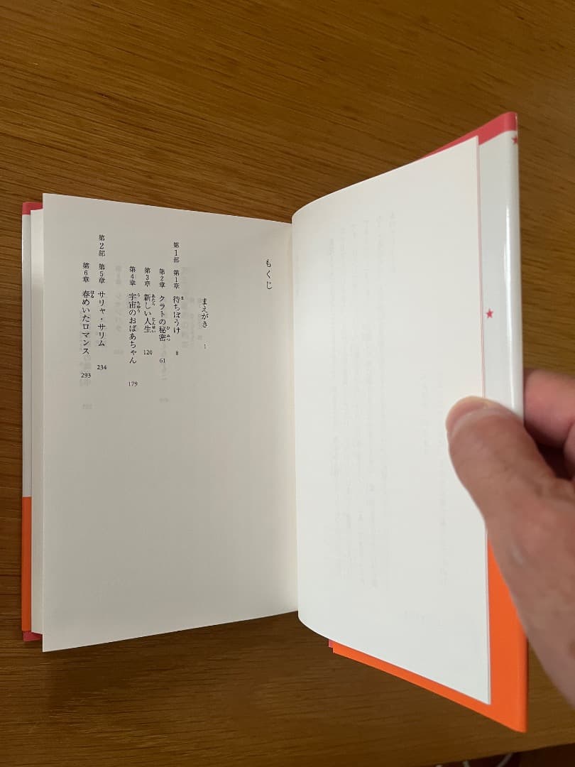 アミ 3度めの約束 エンリケ・バリオス