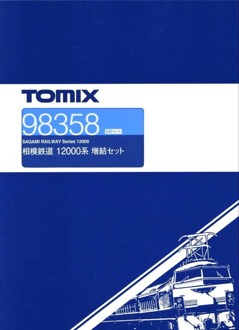 TOMIX 相模鉄道12000系 (10両セット)【新品,未使用品】