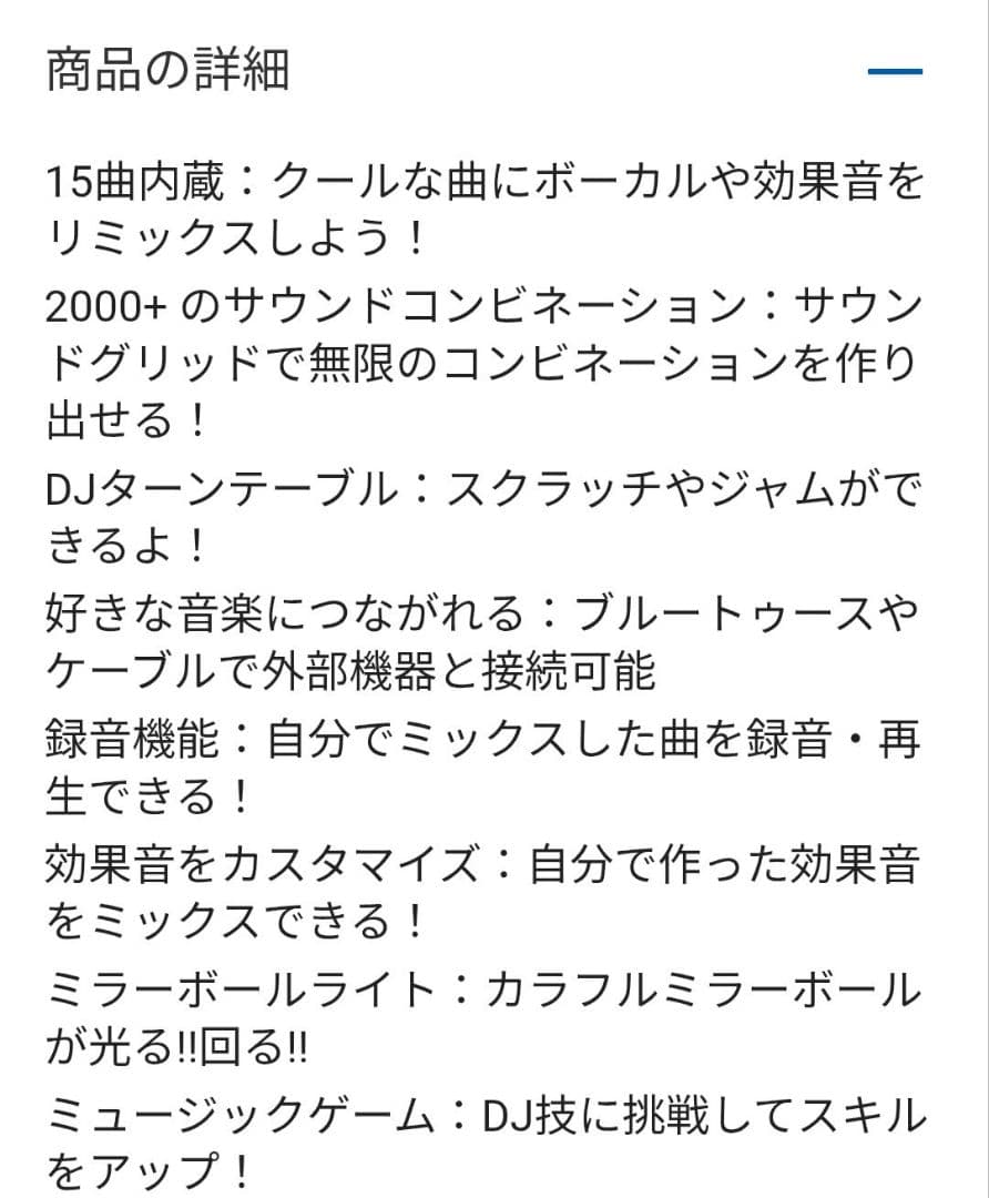 DJミキサー おもちゃ リズム コストコ Bluetooth対応