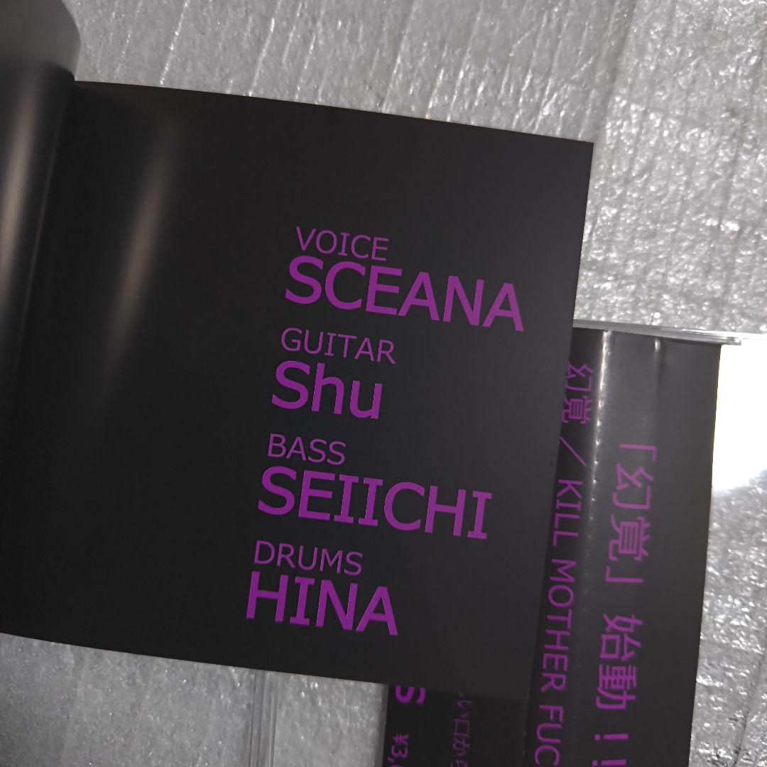 幻覚 KILL MOTHER FUCKER