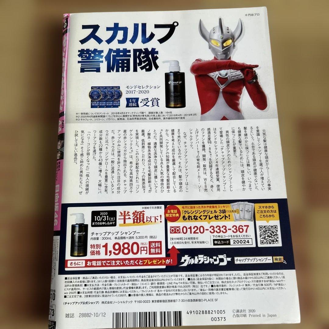 週刊ヤンジャン ヤンマガ ガンガン 日向坂46複数メンバー表紙 9冊セット