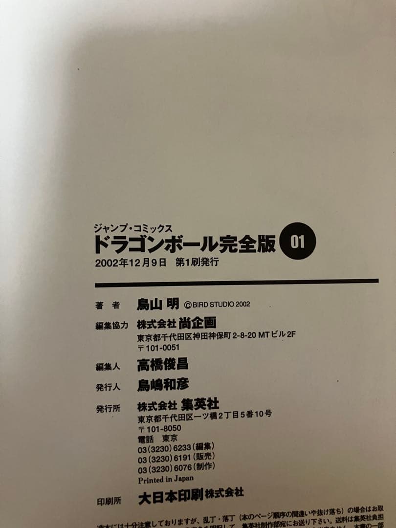 ドラゴンボール 完全版全34巻セット 鳥山明 全巻初版　帯付　龍珠通信あり