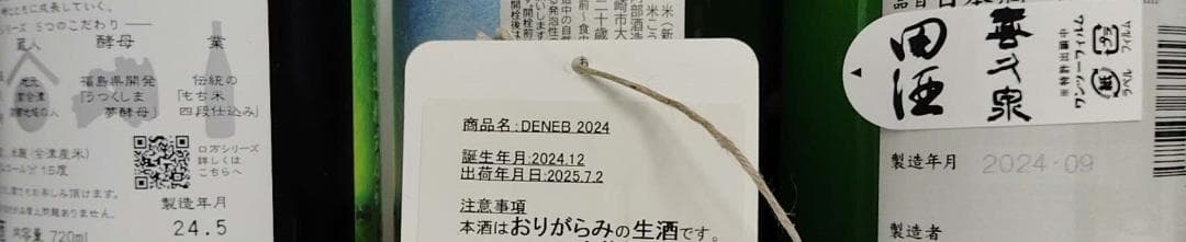 日本酒720ml×5本・500ml×1本　6本セット㋐