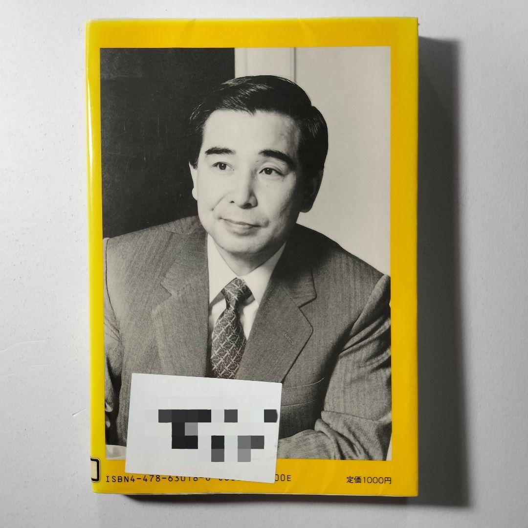 株の読み方と発掘法　山田 晃