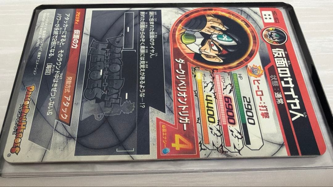 ドラゴンボールヒーローズ　HGD1-SEC2 仮面のサイヤ人