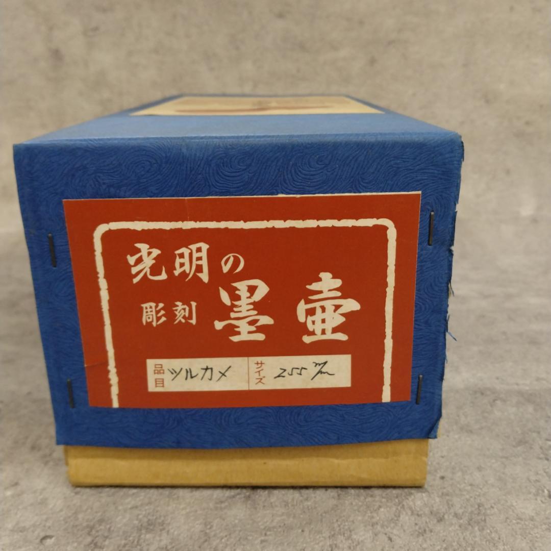 墨壺　光明作　鶴亀　255mm　新品未使用　墨ツボ　墨坪　大工道具