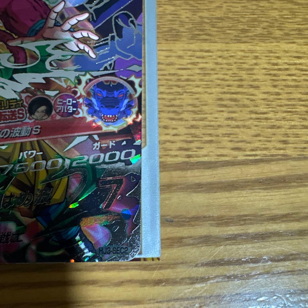 孫悟空GT HJ3弾-SEC2 本家