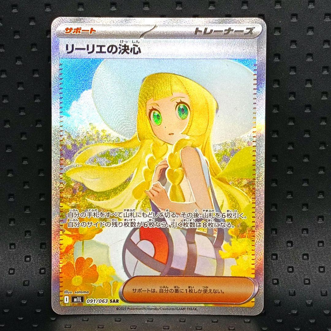 ✨超極美品✨週末限定値下げ中♪ リーリエの決心 SAR PSA10相当