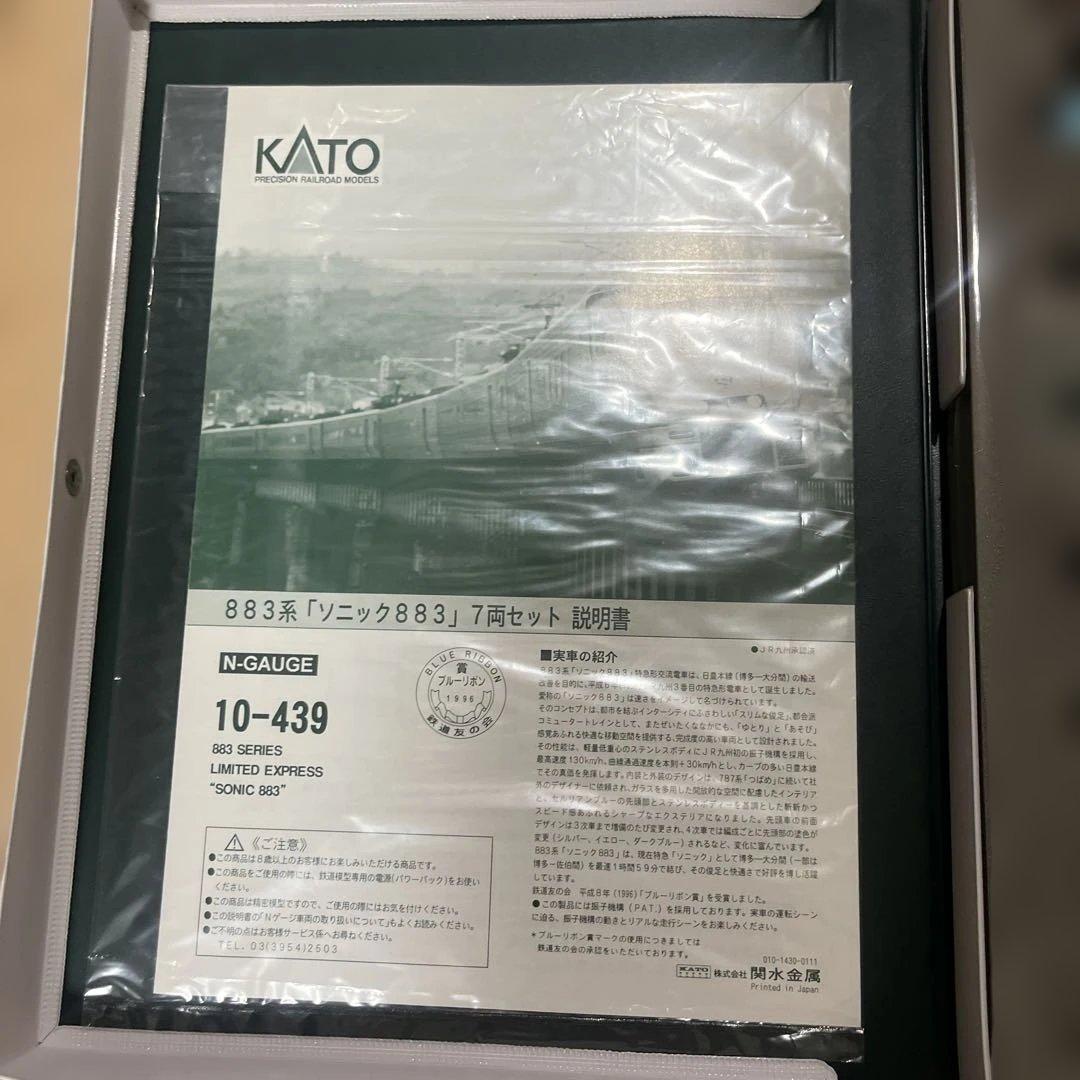 KATO 10-439 883系 ソニック883 7両セット