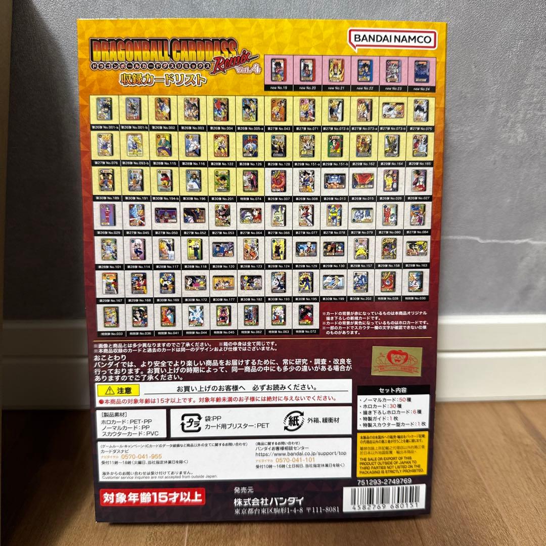 【限定値下げ！】ドラゴンボール カードダス リミックス Vol.4