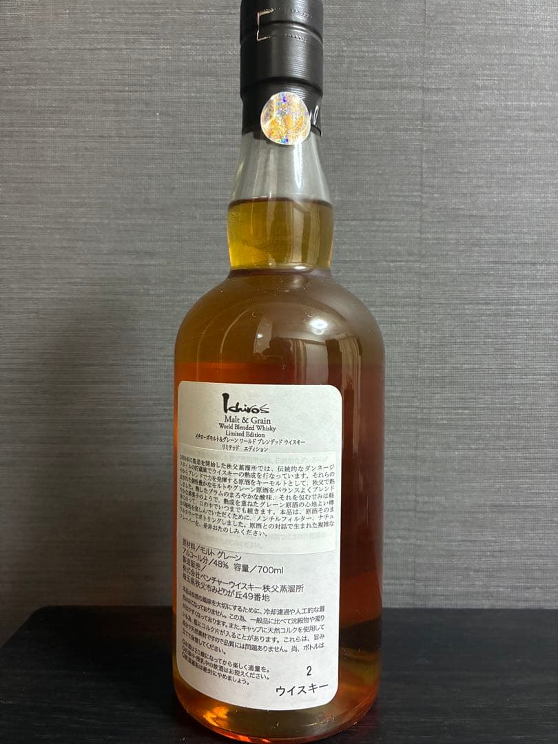 イチローズモルトMalt & Grain World Blended