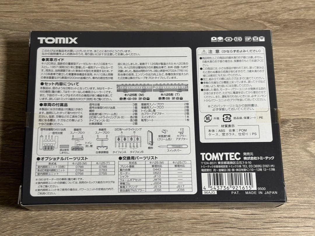 鉄道模型 92161 J.N.R Diesel Train Type KIHA25