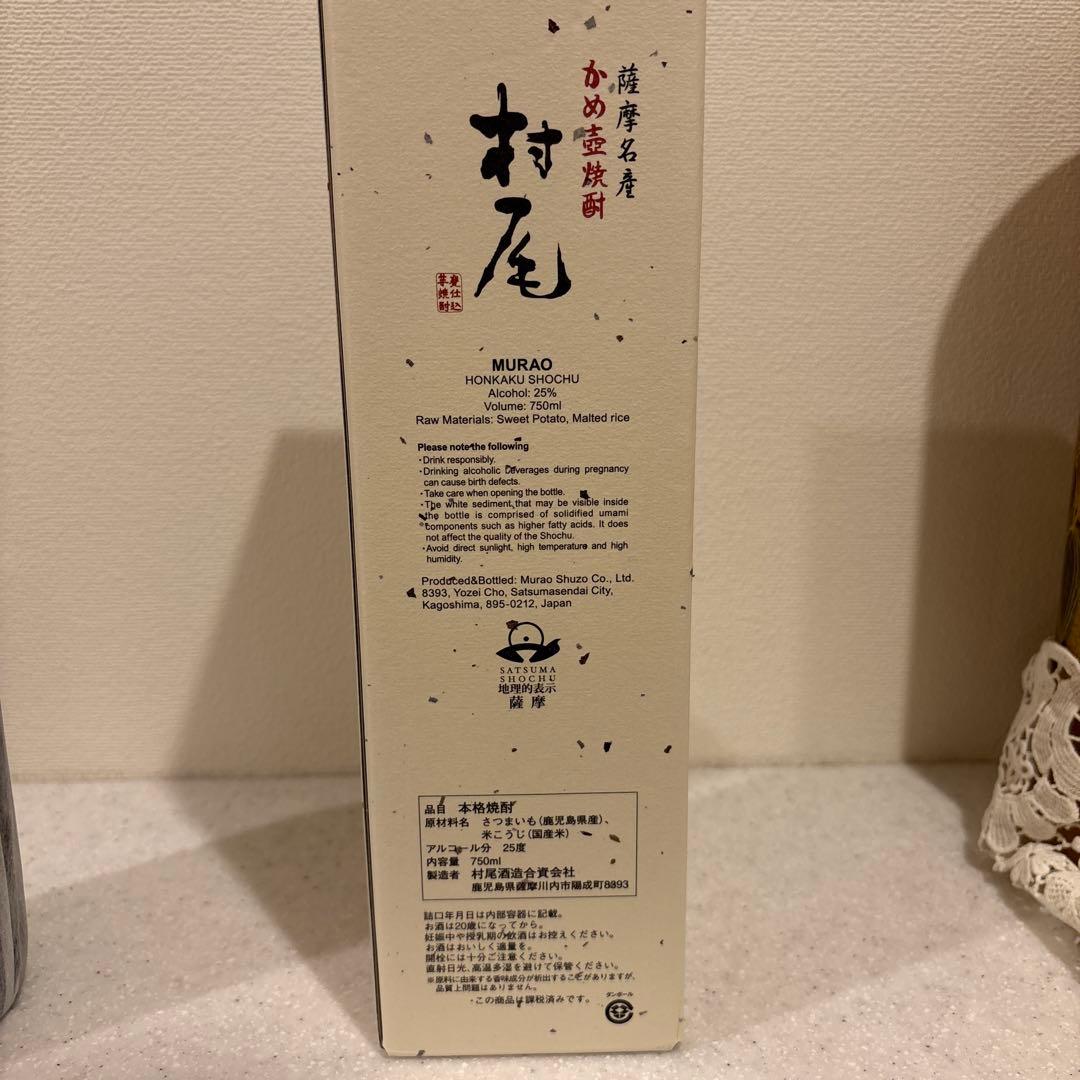 村尾 焼酎 本格焼酎 かめ仕込み 箱入り　ANA限定　未開封